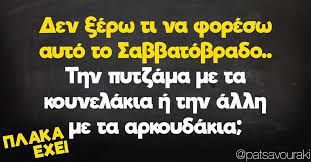 Enjoy our collection of 1000 most popular quotes selected by hundreds of voting visitors! Eimai Se Dilhmma Boh8hste Funny Quotes Quotes Funny Photos