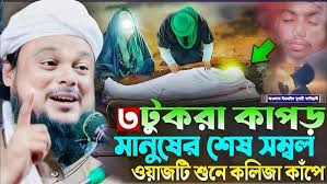 বড় পীরের ঘটনা