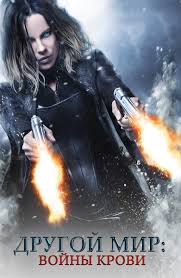 скачать фильм другой мир войны крови в хорошем качестве Film Pastyr 2011 Smotret Onlajn V Horoshem Hd Kachestve