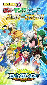 la nueva era ベイブレード アニメ ブレード