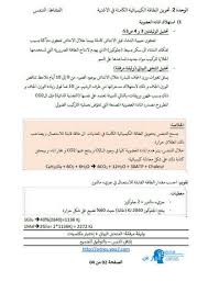 Ù…Ø°ÙƒØ±Ø© Ù„Ø¯Ø±Ø³ Ø§Ù„ØªÙ†ÙØ³ Ø§Ù„Ø³Ù†Ø© Ø§Ù„Ø§ÙˆÙ„Ù‰ Ø«Ø§Ù†ÙˆÙŠ Ø¹Ù„ÙˆÙ…