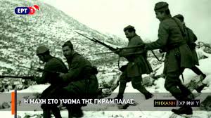 Αποτέλεσμα εικόνας για Το Αλβανικό Έπος 1940 - Η μάχη της ξιφολόγχης