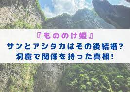 07/16/2020 07/18/2021 アニメの話 もののけ姫, もののけ姫 アシタカ アザ, もののけ姫 アシタカ サン その後 結婚, もののけ姫 サン 生い立ち 山犬, もののけ姫 ハンセン病 エボシ, もののけ姫 アシタカ 呪い アザ, もののけ姫. ã‚‚ã®ã®ã'å§« ã‚µãƒ³ã¨ã‚¢ã‚·ã‚¿ã‚«ã¯ãã®å¾Œçµå©š æ´žçªŸã§é–¢ä¿‚ã‚'æŒã£ãŸçœŸç›¸ ã‚­ãƒãƒžãƒãƒ³ã‚¿ãƒ¼ ã¾ã¤ã‚Š