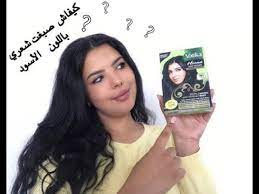 كيفاش صبغت شعري باللون الأسود Vatika نصائح و طريقة الإستعمال Youtube Masque Cheveux Cheveux Gris Cheveux Blancs