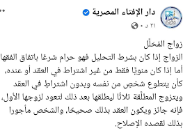 وعلى ذلك تُعلن دارُ الإفتاءِ المصريةُ أن يومَ غدا الاثنين الموافق السادس من شهر مايو لعام ألفين وتسعة عشر ميلاديًّا هو أول أيام شهر رمضان لعام ألفٍ وأربعمائةٍ واربعين هجريًّا. Ø¥ÙØªØ§Ø¡ Ù…ØµØ± ØªØ­Ø°Ù ÙØªÙˆÙ‰ Ø¹Ù† Ø²ÙˆØ§Ø¬ Ø§Ù„Ù…Ø­Ù„Ù„ Ø£Ø«Ø§Ø±Øª Ø³Ø®Ø·Ø§