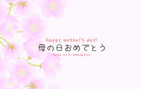 The custom of observing mother's day in japan is that extraordinary. Pin By Kitty On Learning Japanese Japanese Phrases Japanese Words Learn Japanese