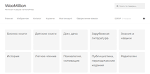 Настройка WooCommerce: товары на главной странице сайта