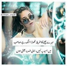 Mere Jine Ka Tarika Thora Alag Hai Sahib Mein Umeed Pe Nahi Apni Zid Pe Jiti Hon Follow Kirman Funny Quotes In Urdu Urdu Funny Quotes Cute Attitude Quotes