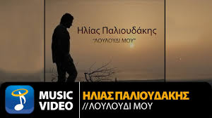 Πίστευαν ότι κάθε λουλούδι αντιπροσωπεύει κάτι και ανάλογα με αυτό που διάλεγαν να φορέσουν στη μπουτονιέρα ή το καπέλο τους ήθελαν να περάσουν ένα συγκεκριμένο μήνυμα στους γύρω τους. O Hlias Palioydakhs Sta Studio Ston Ydrogeio 106 9 Photo S Ydrogeios 106 9 Fm