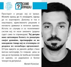 СамоПрашај.мк