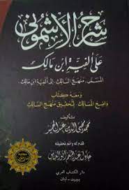 شرح الأشموني على ألفية ابن مالك المسمى منهج السالك إلى ألفية ابن مالك تحقيق عبد الحميد pdf in 2021 chalkboard quote art chalkboard quotes quotes