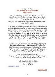 تصفح وتحميل كتاب أهمية مساعدات التذكر في حفظ القرآن العظيم من وجهة نظر موجهي الحلقات القرآنية ومعلميها Pdf مكتبة عين الجامعة