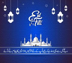 'feast of breaking the fast', ipa: Eid Mubarak And Dua Archives Aim 92
