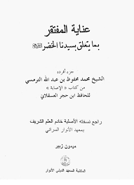 Maybe you would like to learn more about one of these? Kisah Nabi Khidir Dan Dzul Qornain Dalam Kitab Inayatul Muftaqir Pdf