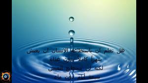 بحث عن الماء بالصور اهميه الماء فى حياتنا فنجان قهوة
