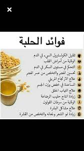 الحلبة health facts fitness health fitness nutrition health facts food