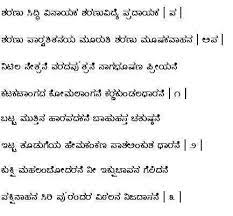Sharanu Siddhi Vinayaka Lyrics Kalpavriksha Kamadhenu .gajanana gajanana hey gajanana gowri thanaya gajanana hey shiva nandhana jaya jagavandhana vidya buddhi pradhayaka parama niranjana mooshika vahana bhakthipureeshwara gajanana jaya vijaya karana jaya vijaya karana vigna varana gajamukha vandhitha eka. sharanu siddhi vinayaka lyrics