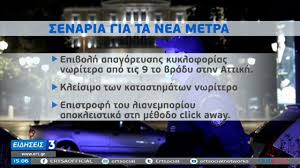 Τρία πρόσθετα μέτρα οικονομικής στήριξης ανακοίνωσε ο κυριάκος μητσοτάκης. Epi Taphtos Nea Metra Gia Thn Anaxaitish Ths Pandhmias Ert 04 02 2021 Youtube