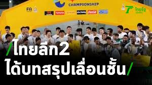 We offer multiple logo file formats depending on your intended use of your. Thai League 2 Summarizes The Promotion Team Playoffs 01 04 64 Around The Edge Of The Field Thairath Newsy Today