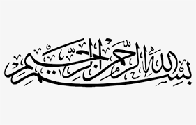 Abdul aziz rahim & co. Bismillahirrahmanirrahim Photo Editing Effects Master Shaykh Abdul Aziz At Tarifi Hd Png Download Kindpng