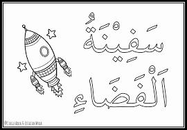 Latihan mewarna huruf pewarna g mp3 & mp4. Jom Belajar Bahasa Arab Bahan Kssr Dan Pendidikan Islam Facebook