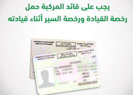 الاستعلام عن صلاحية رخصة سير موقع م حيط