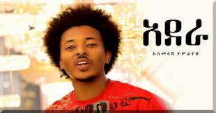 Amsal mitike | አምሳል ምትኬ እንደ ሺህ የሚቆጠር new ethiopian music 2019 (official video). What Is Amharic Music