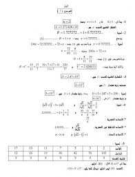 الفرض الأول للفصل الأول في مادة الرياضيات مع التصحيح للسنة الأولى ثانوي جذع مشترك علوم وتكنولوجيا الموقع الاول للتعليم في الجزائر math math equations