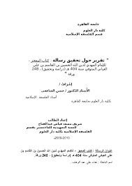 عبدالرحمن بن الكمال ابي بكر بن محمد سابق الدين بن الخضيري الأسيوطي واحد من اهم العلماء المسلمين في عصره وكانت شهرته بين علماء عصر اقتباسات من كتاب المنجم في المعجم للكاتب جلال الدين السيوطي pdf : Doc ØªÙ‚Ø±ÙŠØ± Ø­ÙˆÙ„ ØªØ­Ù‚ÙŠÙ‚ Ø±Ø³Ø§Ù„Ø© ÙƒØªØ§Ø¨ Ø§Ù„Ù…Ø¹Ø¬Ø² Ù„Ù„Ø¥Ù…Ø§Ù… Ø§Ù„Ù…Ù‡Ø¯ÙŠ Ù„Ø¯ÙŠÙ† Ø§Ù„Ù„Ù‡ Ø§Ù„Ø­Ø³ÙŠÙ† Ø¨Ù† Ø§Ù„Ù‚Ø§Ø³Ù… Ø¨Ù† Ø¹Ù„ÙŠ Ø§Ù„Ø¹ÙŠØ§Ù†ÙŠ Ø§Ù„Ù…ØªÙˆÙÙŠ Ø³Ù†Ø© 404 Ù‡Ù€ Ø¯Ø±Ø§Ø³Ø© ÙˆØªØ­Ù‚ÙŠÙ‚ 248 ÙˆØ±Ù‚Ø© Sharif Fayyad Academia Edu