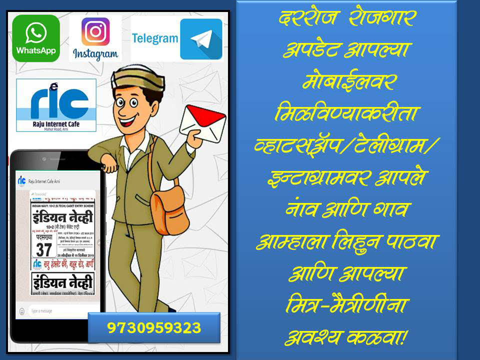 To Get Jobs Updates on Social Media from RIC product image