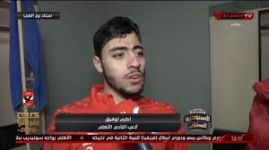 ووضع الجهاز الطبي ذراع أكرم توفيق في حا. Ø§ÙƒØ±Ù… ØªÙˆÙÙŠÙ‚ Ø§Ù„Ø­Ù…Ø¯ Ø§Ù„Ù„Ù‡ ÙƒØ³Ø¨Ù†Ø§ Ø§Ù„ÙƒØ£Ø³ Ù…ØµØ± Ø§Ù…Ø§Ù… Ø·Ù„Ø§Ø¦Ø¹ Ø§Ù„Ø¬ÙŠØ´ ÙØ±ÙŠÙ‚ Ù…Ø­ØªØ±Ù… Youtube