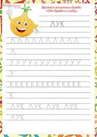 математические прописи для детей 4 5 лет скачать бесплатно Propisi Pechatnye Bukvy Raspechatat Besplatno Detyam Propisi Detskij Sad Pismo Obuchenie Obuchenie Pismu