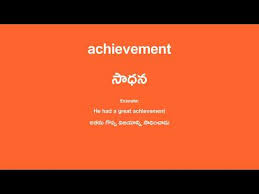 It's actual spelling is madarchod and it arises from mada not from mata unlike false belief everywhere that it means mother fu…. Achievement Meaning In Telugu à°¸ à°§à°¨ English Translation Youtube