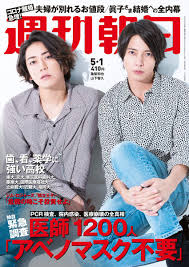It is an introduction to the character of lucifer (voiced by kazuya yamashita), the avtar of pride and the oldest of the 7 princes of the. Unleashthegeek On Twitter Kamenashi Kazuya And Yamashita Tomohisa On Cover Of Shukan Asahi 1 May 2020 On Sale April 21