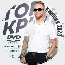 Егор крид, моргенштерн — «веселая песня». Egor Krid Kreed 2020 Universalnyj Karaoke Disk Dvd Video Kupit Disk Karaoke Skachat Ili Zakazat Dostavku Pochtoj