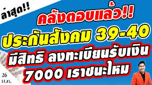 Jan 27, 2021 · ประกันสังคม เหลือเงินเท่าไร หลังหักเงินสมทบ 0.5% รวม 2 เดือน à¹€à¸Š à¸à¹€à¸¥à¸¢ à¸œ à¸¡ à¸›à¸£à¸°à¸ à¸™à¸ª à¸‡à¸„à¸¡ à¸¡à¸²à¸•à¸£à¸²39 40 à¸¡ à¸ª à¸—à¸˜ à¸¥à¸‡à¸—à¸°à¹€à¸š à¸¢à¸™ à¸£ à¸šà¹€à¸‡ à¸™ 7000 à¹€à¸£à¸²à¸Šà¸™à¸° à¸«à¸£ à¸­à¹„à¸¡ à¸„à¸¥ à¸›à¸™ à¸¡ à¸„à¸³à¸•à¸­à¸š Youtube