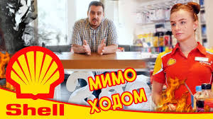 Learn more about shell on our global website. Azs Shell Shell Mimohodom Eda Na Zapravke