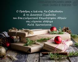Ευχεσ χριστουγεννων | ευχεσ για χριστουγεννα 2021. Eyxes E E A Gia Ta Xristoygenna Eea