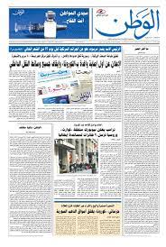Maybe you would like to learn more about one of these? Ø§Ù„Ù†Ø³Ø®Ø© Ø§Ù„ÙˆØ±Ù‚ÙŠØ© Archives Ø§Ù„ØµÙØ­Ø© 19 Ù…Ù† 142 ØµØ­ÙŠÙØ© Ø§Ù„ÙˆØ·Ù†