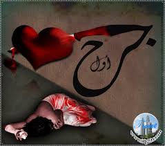 صور بروفايل طالع من قلب مجروح. ØµÙˆØ± Ù‚Ù„Ø¨ Ù…Ø¬Ø±ÙˆØ­ ÙˆÙ‚Ù„Ø¨ Ù…Ø¤Ù„Ù… Ø¬Ø¯Ø§ Ù‚Ù„ÙˆØ¨ ÙØªÙŠØ§Øª
