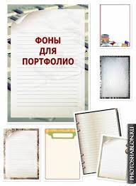 портфолио для детского сада скачать бесплатно и без регистрации Shablony Portfolio Fotoshablony Shablony Dlya Fotoshopa Skachat Besplatno Shkolniki Portfolio Shablony