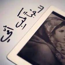 صور مكتوب عليها كلام وعبارات وحكم وأمثال واتس اب ميكساتك beautiful arabic words mother quotes mood quotes