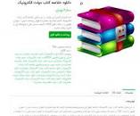 Image result for ‫خلاصه کتاب راهبردهای پردازش و تدوین محتوای آموزش الکترونیک‬‎