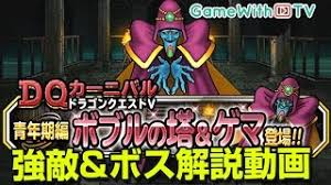 Dqmsl ボブルの塔 超級 攻略 ゲマの倒し方 立ち回り方 ゲームウィズ Gamewith