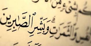 الصبر في القرآن الكريم قال الله سبحانه وتعالى في محكم كتابه الكريم عن فضل الصبر وأجر الصابرين ولنب Urdu Quotes Images Urdu Quotes Friendship Quotes In Urdu