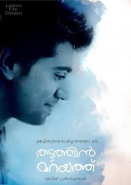 Pin By Arun Antony Onisseril On Indian Fav Films In 2020 Thattathin Marayathu Romance Movies Musical Movies