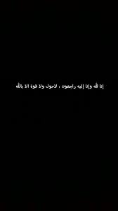 اللهم ارحم خادم الحرمين الشريفين الملك عبدالله واغفر له Arabic Quotes Quotes