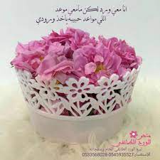 متجر الورد الطائفي mahrjanalward twitter