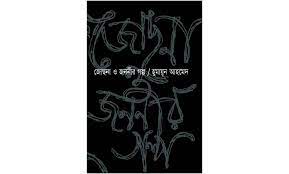 Humayun Ahmed All Books Pdf Bookishbd Bengali To English Translation Book Pdf Download
