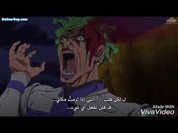 أهلاً وسهلاً بكم نقدم لكم مشهداً مشوِّقاً مدبلجاً للعربية من الأنمي الشهيرjojo no kimyou na bouken ougon no kazeشارك. Jojo No Kimyou Na Bouken Ø§Ù†Ù…ÙŠ Ù…ØªØ±Ø¬Ù… Ù‚ØµØ© Ø¹Ø´Ù‚